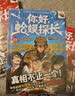 你好蛤蟆探长1-5全套5册 狮口夺宝+怪奇博士4+少年侦探团3+独闯暗影营2+决战福尔摩斯 小学生侦探推理连载小说6-12岁儿童悬疑破案故事书 福尔摩斯探案外传全集暑假课外阅读必读书籍蛤蟆神探 实拍图