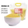 人民桃花糯小米880g 河北小五台山下新米软糯熬黄小米早餐粥米 实拍图