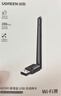 绿联USB无线网卡WiFi6 智能免驱AX300 无线WiFi接收器台式机专用电脑无线网 笔记本网络接收器外置天线 实拍图