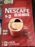 雀巢（Nestle）【樊振东同款】1+2原味低糖*速溶咖啡三合一冲调饮品90条1350g 实拍图