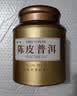 茶一馆茶叶陈皮普洱 陈年普洱熟茶勐海古树小茶饼礼盒装500g送礼 实拍图