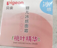 贝亲（Pigeon）桃叶儿童夏季冰感面霜长效保湿滋润清凉舒缓晒后修复50g 实拍图