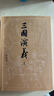 【赠地图+大事年表】三国演义（上下册） 四大名著 大字本 《语文》推荐阅读丛书  罗贯中 中国古典 小说 人民文学出版社 实拍图