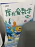 学而思 摩比爱古诗全4册+1册闯关游戏书 适用于5-8岁儿童故事阅读启蒙 可点读 80首经典古诗 实拍图