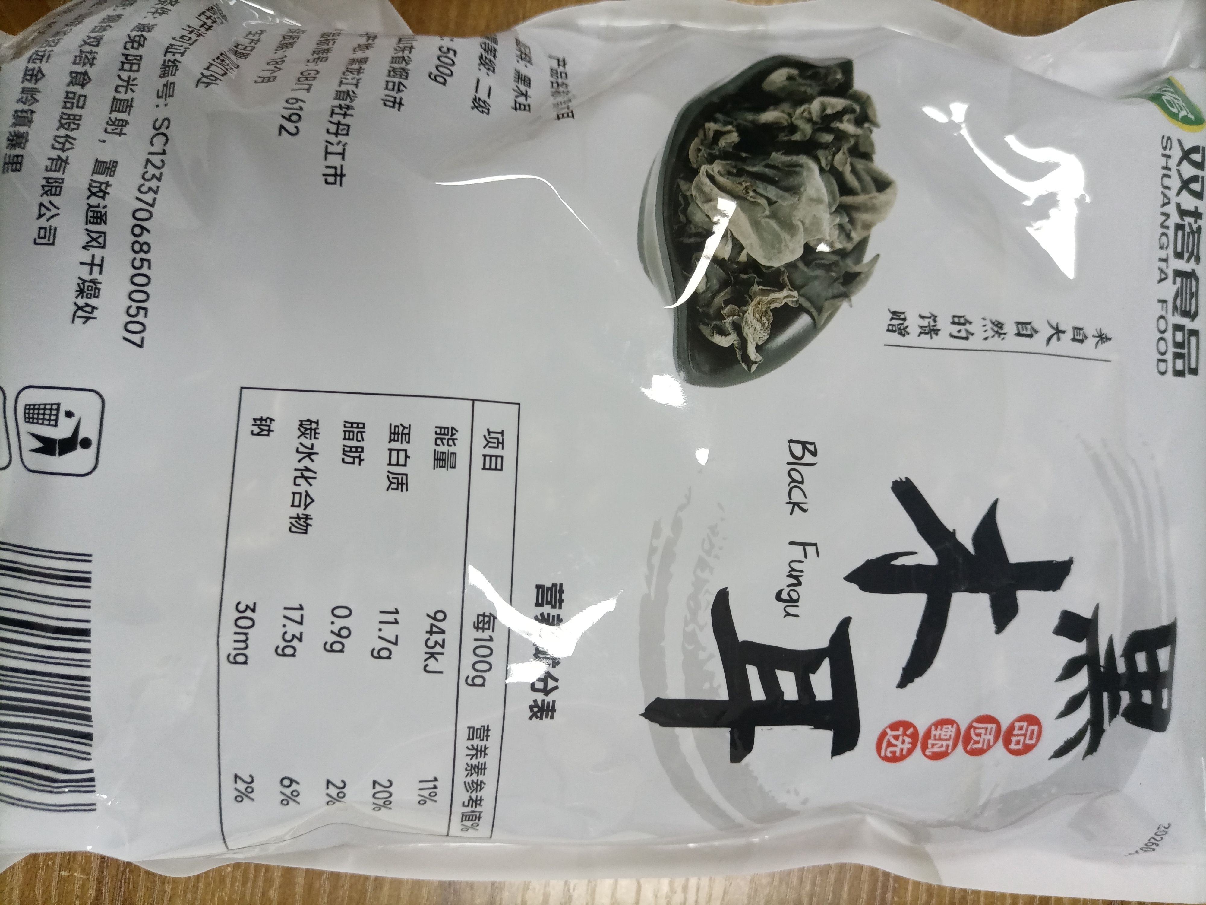 双塔东北黑木耳500g肉厚无根干木耳东北特产小碗耳火锅食材南北干货 实拍图