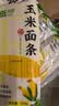 云山半 低脂肪玉米挂面250g*8袋 杂粮粗粮挂面主食代餐细面条黄面 实拍图