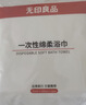 无印良品一次性浴巾加厚大号柔软便携出差旅行压缩浴巾酒店用品-15条装 实拍图