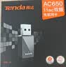 Tenda腾达USB无线网卡智能免驱AC650 台式机专用WiFi接收器5G双频网卡 笔记本电脑外置网卡WiFi发射器 实拍图