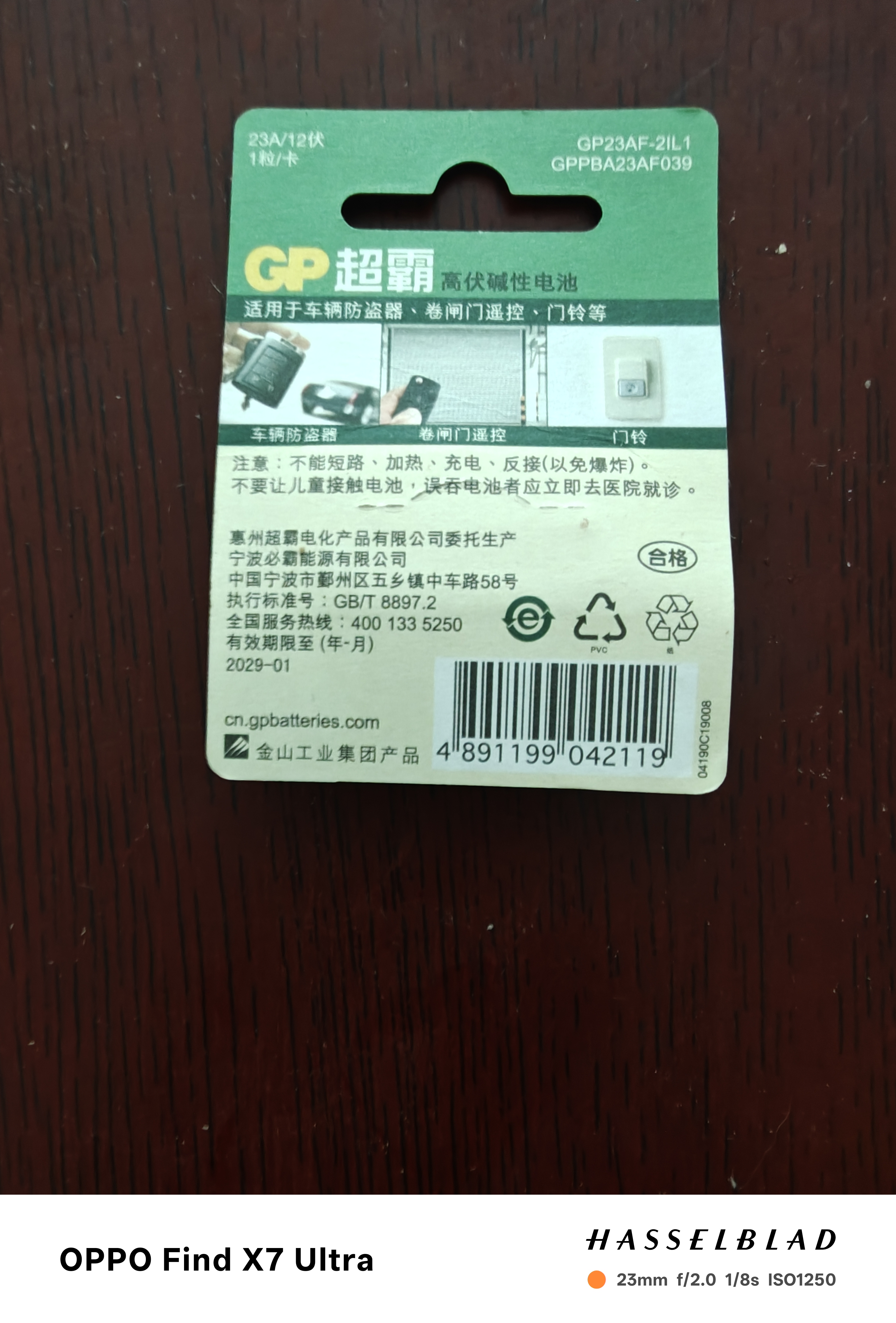 超霸（GP）23A12V电池高伏碱性电池 适用车门遥控器电子词典手表血糖仪血氧仪遥控器等23a单粒装单件包邮 实拍图