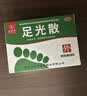 九芝堂足光散 40g/袋*5袋/盒*3盒/中盒 清热燥湿杀虫敛汗用于湿热下注所致的角化型手足癣及臭汗症京东自营大规格 实拍图