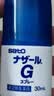日本 佐藤sato 鼻炎喷剂药喷雾剂nazalG原味治疗过敏性急性特效果症状原装进口鼻炎耳鼻喉用药专用30ml温和型 实拍图