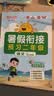 【送预习笔记】阳光同学 2026秋新版 暑假衔接 一年级升二年级 语文人教版+数学北师大版（全套2册）预备二年级小学暑假作业预复习同步训练练习册一本通 实拍图