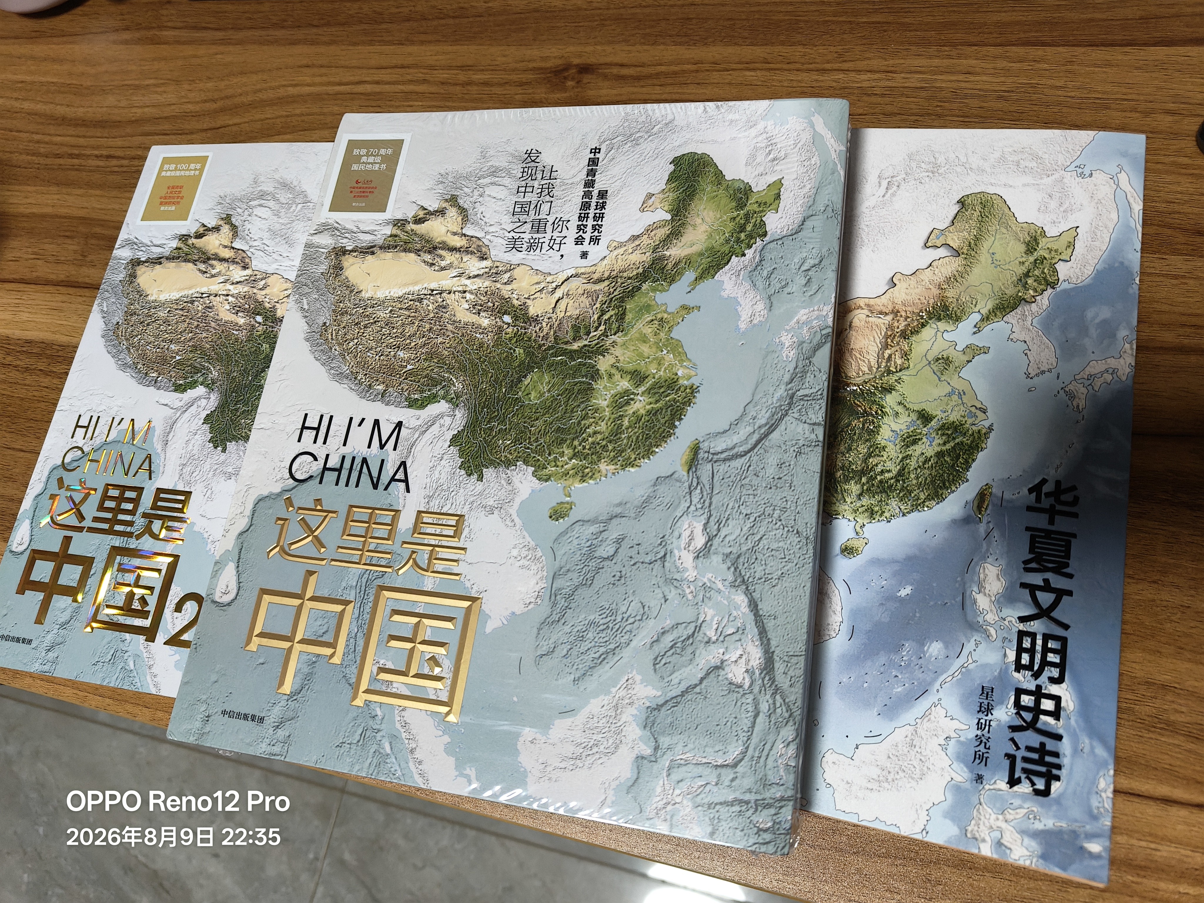 【中国好书】这里是中国 让我们重新发现中国之美 这里是中国2 星球研究所 典藏级国民地理书 阅尽中国 每一寸都是挚爱 实拍图