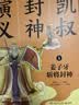 凯叔封神演义全集（套装5册）儿童文学 童书经典名著白话文 课外阅读 阅读 课外书暑期阅读 暑假作业 必读书目 实拍图