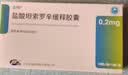 [恒瑞] 盐酸坦索罗辛缓释胶囊0.2mg*10粒/盒 实拍图