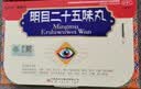 [延玺堂]明目二十五味丸 0.2g*30丸 2盒装 蒙清丹明目二十五味丸养阴清肝视力减退眼干眼花明目25味京大药房官方店cc 国药准字-内蒙古蒙药 实拍图