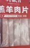 月盛斋国产内蒙原切羔羊肉卷 400g/袋 冷冻 火锅食材 生鲜羊肉 实拍图