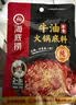 海底捞火锅底料 浓香牛油火锅底料150g*4（ 2~3人份）麻辣味火锅底料 实拍图