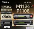 连盛CC388A硒鼓适用 惠普M1136硒鼓 P1108墨盒M126A打印机 实拍图