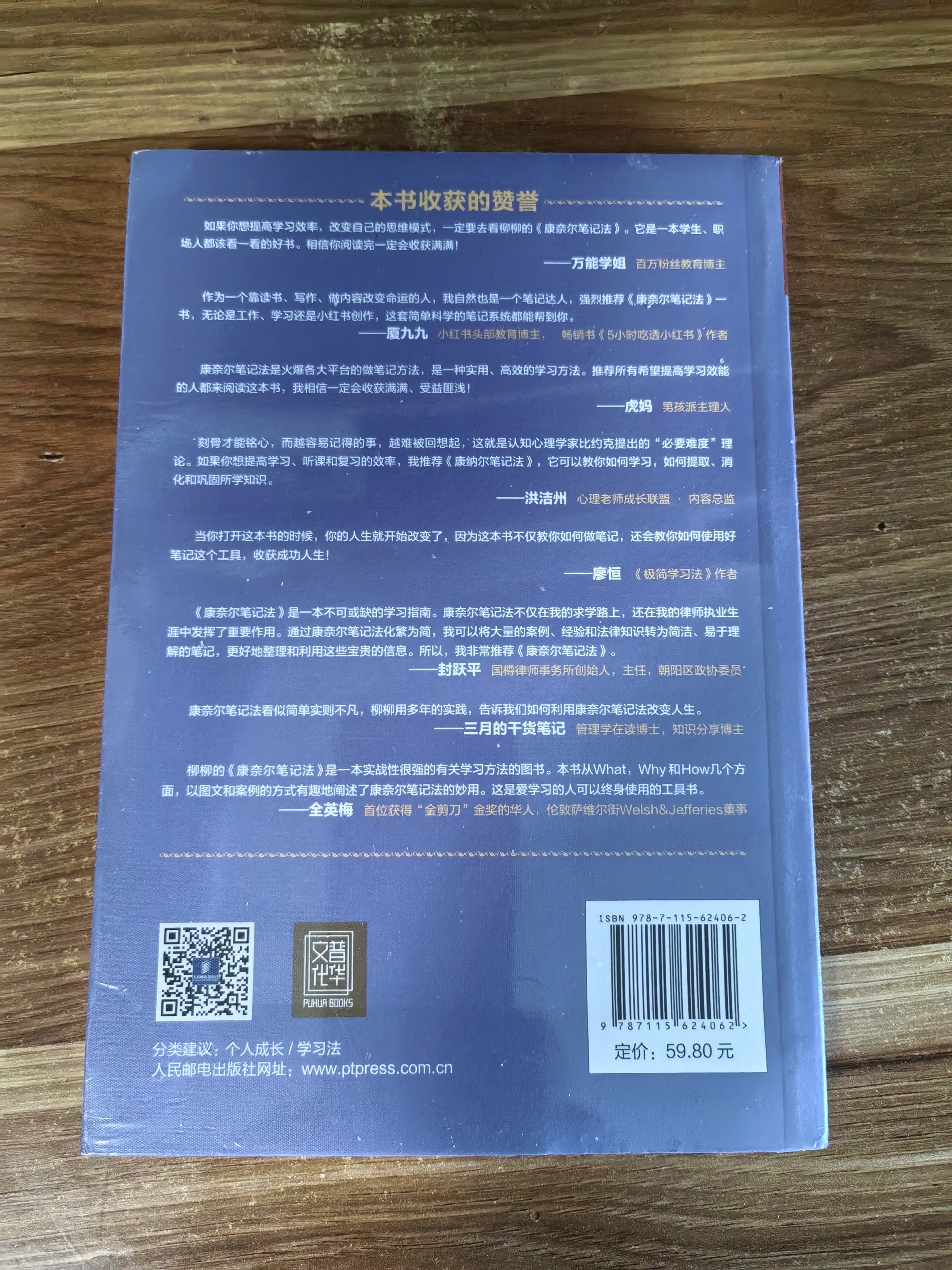 【包邮】康奈尔笔记法 从会记到高效学 人邮普华 笔记方法 高效学习 图书 书籍 实拍图