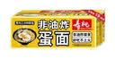 寿桃蛋面方便面挂面早餐面条 火锅食材速食拉面鸡蛋面拌面饼 1200g/箱 实拍图
