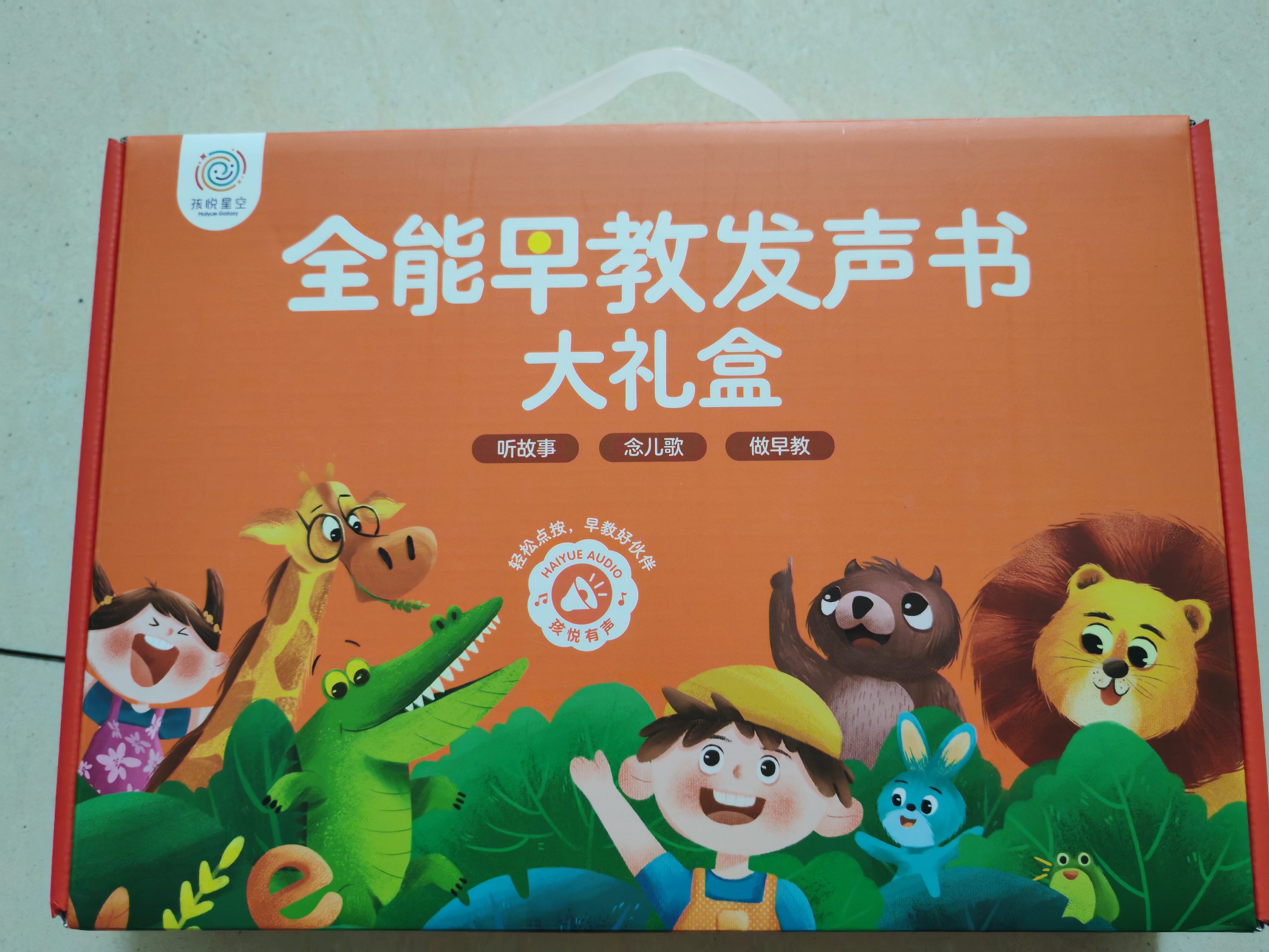 孩悦星空会说话的早教有声书大礼盒手指点读机宝宝儿童玩具男女孩生日礼物 实拍图