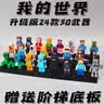 艾杰普（JEPPE）我的世界玩具周边拼接积木人仔兼容le高玩具男女孩3-6岁生日礼物 实拍图