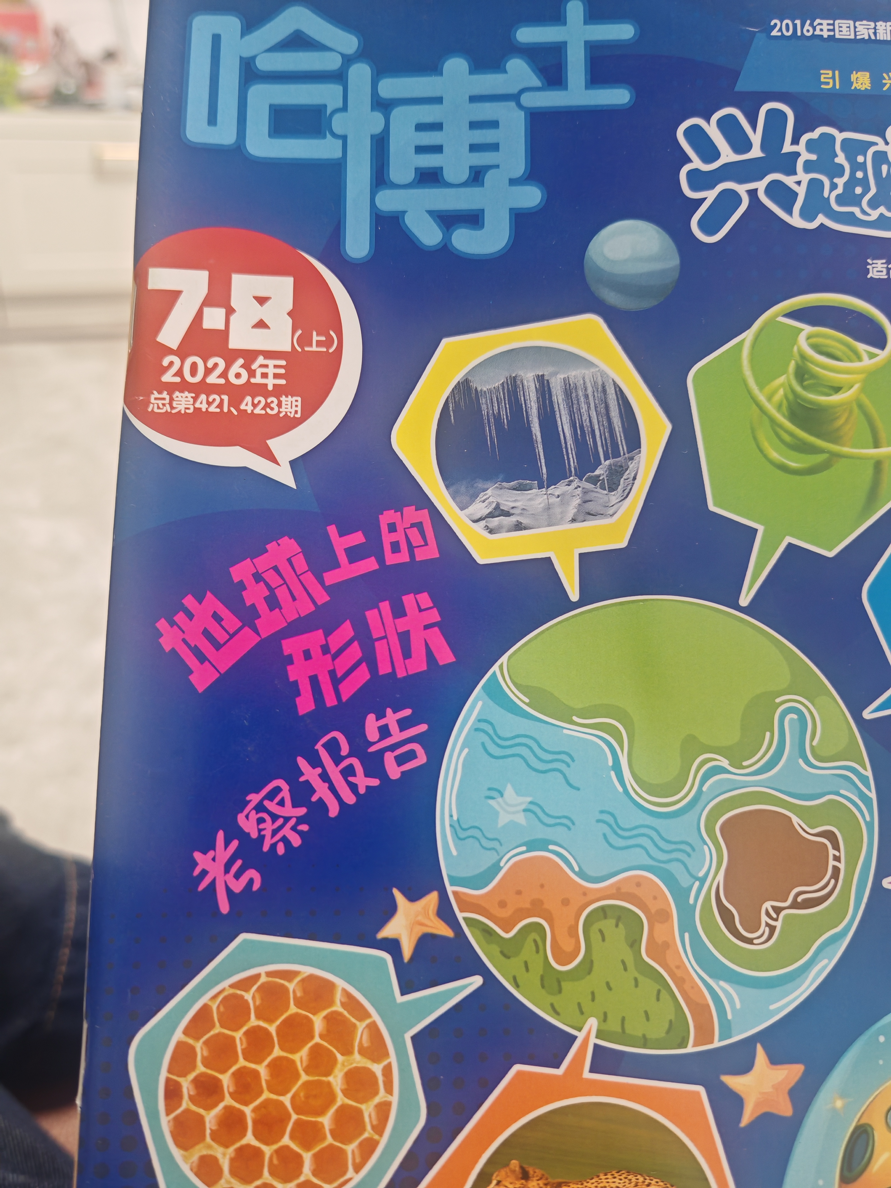 包邮 哈博士兴趣数学3-6年级杂志订阅 2027年1月起订阅 1年共12期 小学生三四五六中高年级逻辑思维训练青少年阅读课外学习辅导 杂志铺 小学生课外阅读数学兴趣提升拓展新课标全年预订 实拍图