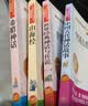 快乐读书吧四年级上册（共4册）希腊神话 山海经 中国古代神话故事 世界经典神话与传说 实拍图