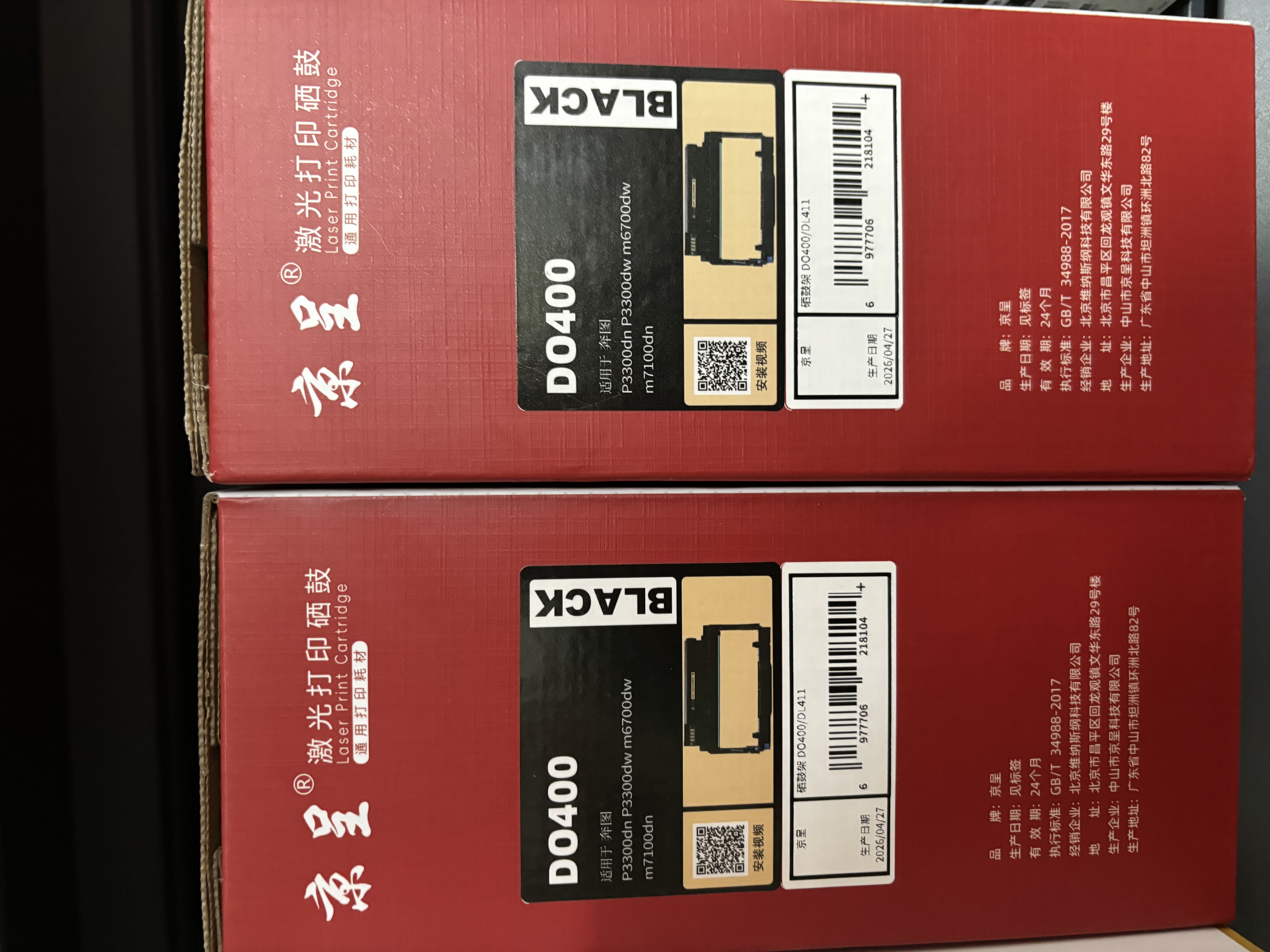 京呈 DO-400鼓架成像鼓组件适用奔图P3010d墨盒P3010dw M6700d M7100dw M6800fdw粉盒M7200fd 打印机硒鼓架 实拍图