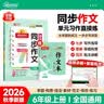 阳光同学 2026秋新版 同步作文六年级语文人教版上册看图说话写话写出好句子专项训练作文辅导训练习本 实拍图