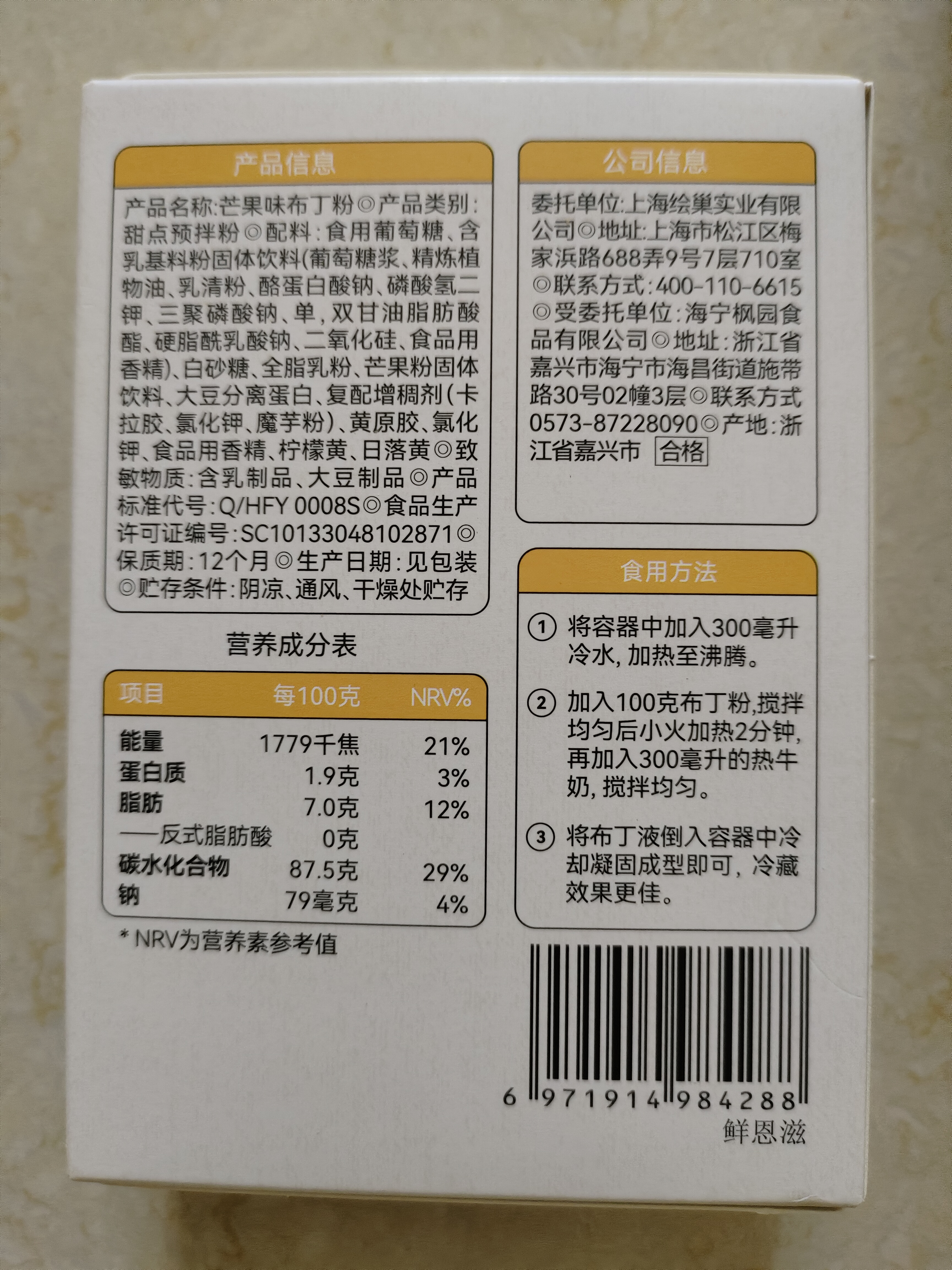 鲜恩滋芒果味布丁粉100g 红豆双皮奶自制DIY布丁甜品奶茶烘焙原料 实拍图