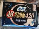 苏菲超熟睡超薄裸感肌超长卫生巾420mm 4片 超大尾扇量多防渗漏姨妈巾 实拍图