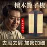倾龄篦子梳去头屑虱子超密加密细齿木梳双面檀木手工梳子 实拍图
