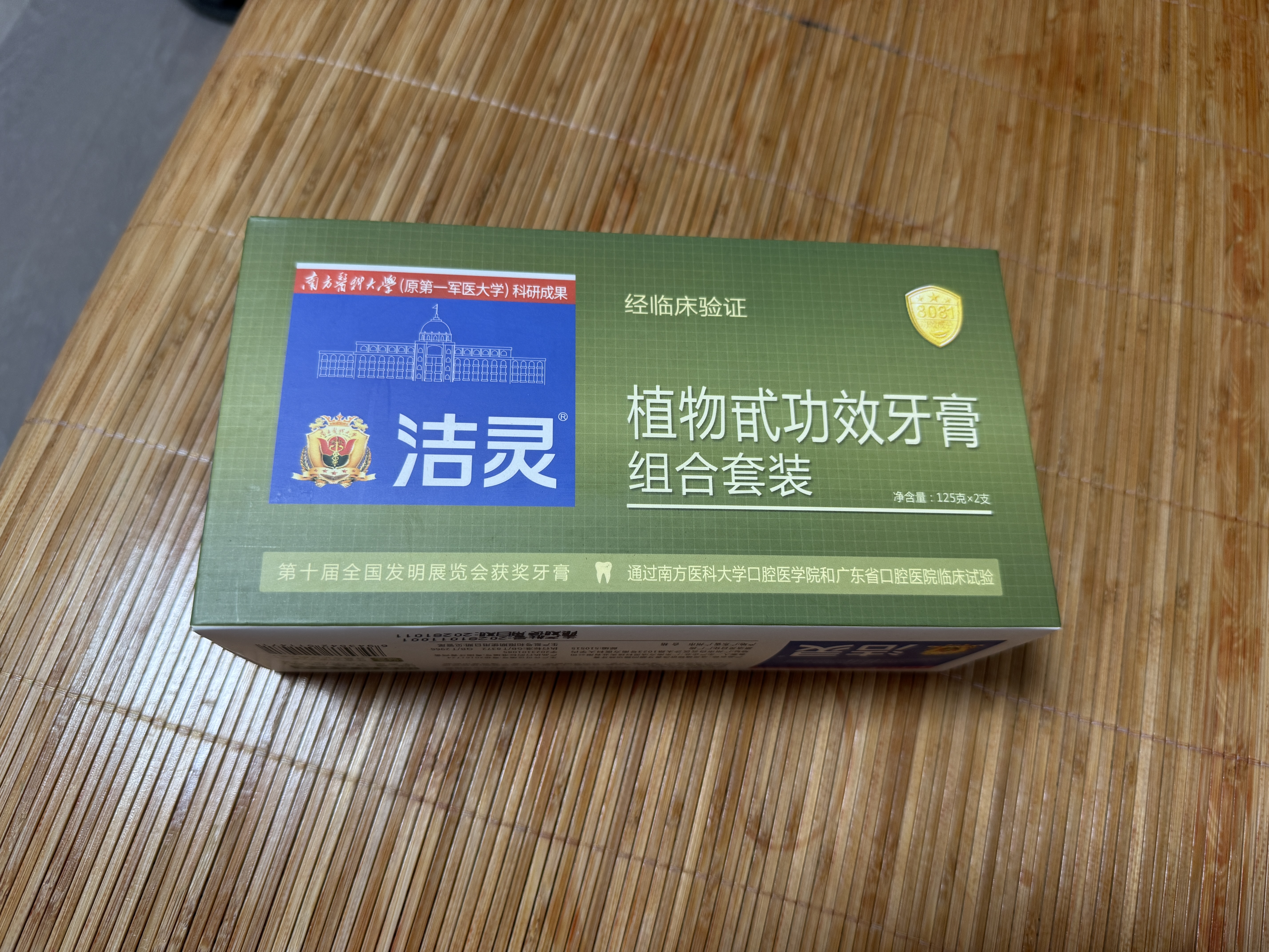 洁灵牙膏2支组合套装改善牙龈问题 专护牙龈牙周健康 送牙刷试用装 实拍图