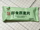 【活动专属】20g即食燕麦片0蔗糖0添加免煮小袋装 20g*1包（福利装） 实拍图