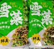 云山半宁波风味雪菜464g*2袋雪里蕻咸菜即食下饭菜拌粥腌渍菜红 实拍图
