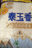 福临门 泰玉香大米 一品香米 10斤 实拍图