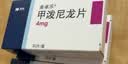 美卓乐【原研药】甲泼尼龙片 4mg*30片/盒 实拍图