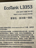 爱普生（EPSON）【6代新品】L3353墨仓式彩色家用AI学习打印机 L3251/L3255升级版(打印复印扫描 微信/无线 黑色） 实拍图
