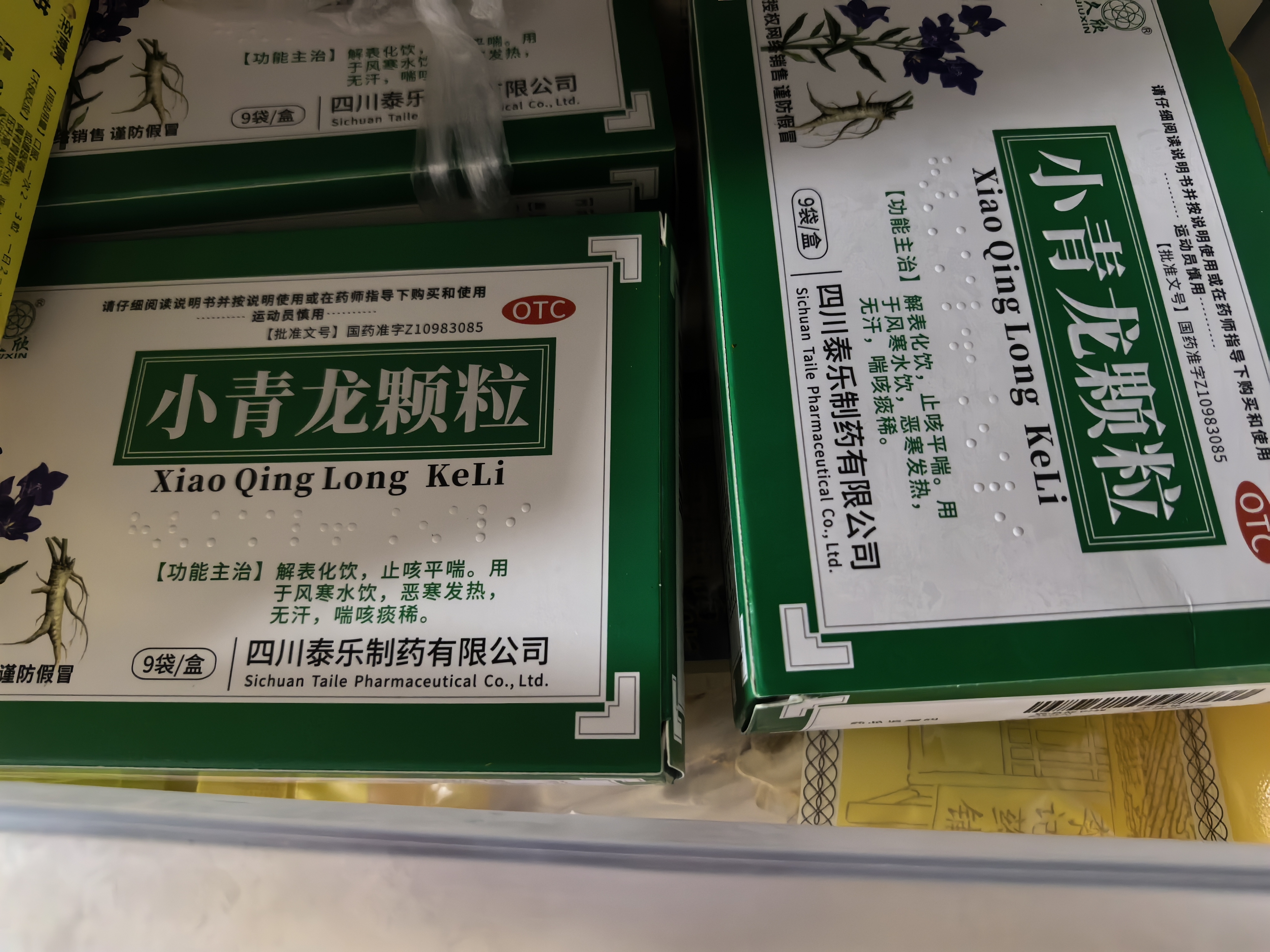 久欣全泰小青龙颗粒 13g*9袋*5盒 解表化饮 止咳平喘 用于风寒水饮 恶寒发热 无汗 喘咳痰稀 实拍图