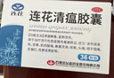 连花清瘟胶囊 36粒*3盒 治疗流行性感冒 抗病毒 感冒咳嗽 感冒药 退烧药 新冠 疫情 莲花清瘟 莲花温清 实拍图