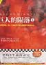 巨人的陨落（共3册）（通宵小说大师肯·福莱特世纪三部曲，全球读者平均3个通宵读完！）? 小说 实拍图