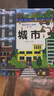 全套12册藏起来的小秘密第一辑第二季翻翻书绘本0-3岁儿童宝宝书3到6岁3D立体情景体验启蒙益智早教书 第2辑：城市 实拍图