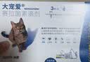 大宠爱 猫驱虫药 体内外同驱耳螨虱子跳蚤虫 2.6-7.5kg成猫 3支装 实拍图