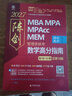 【官方正版】2027管综联考教材陈剑赵鑫全MBA/MPA/MPAcc/MEM199管理联考与396经济类联考综合能力陈剑数学高分指南赵鑫全逻辑精点孙永逻辑写作英语分册 2027数学高分指南  管理类 实拍图