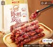 皇上皇特级二八陈皮腊肠煲仔饭广式腊味手信广州特产广东香肠甜肠200g 实拍图