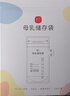 新贝储奶袋90片装奶保鲜袋一次性存奶袋可冷冻加厚防漏200ML9166-5  实拍图