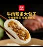 西贝莜面村牛肉粉条包子640g 2袋装共8个装 儿童餐速食包子生鲜 开学早餐 实拍图