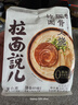 拉面说招牌豚骨叉烧拉面141.4g 实拍图